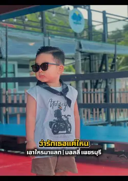 เอาอะไรมาแลก