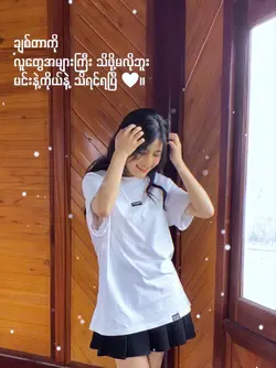 ချစ်တာကို