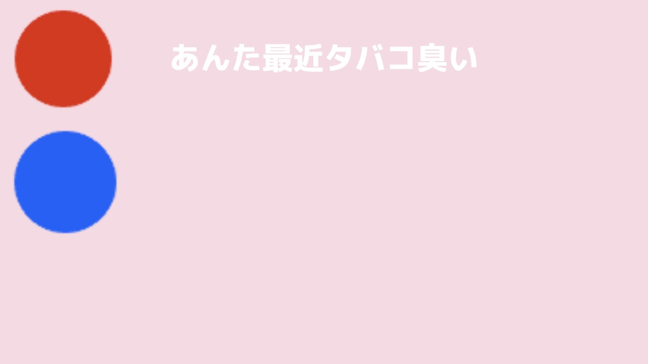 やっちゃった☆