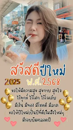 อวยพรน่ารักปีใหม่