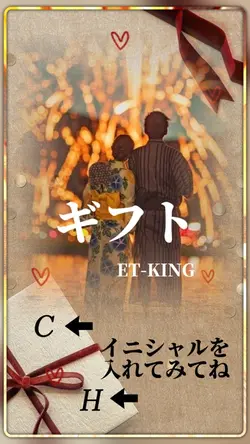 ギフト/ET-KING