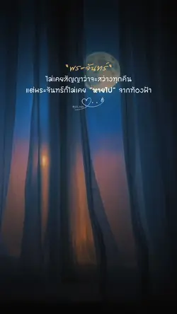 ไม่เคยหายไปไหน