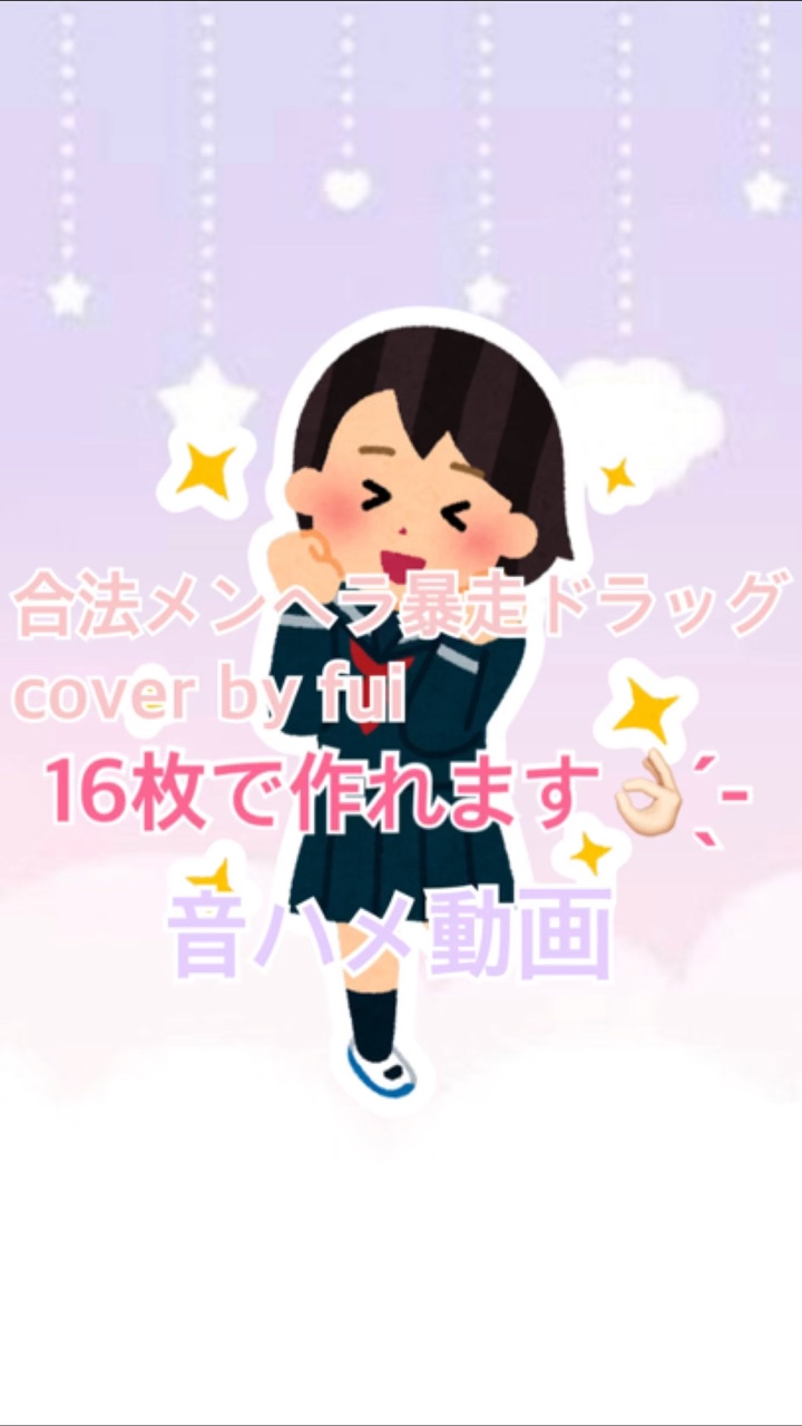 合法メンヘラ暴走ドラッグ👶🏻🎀💕