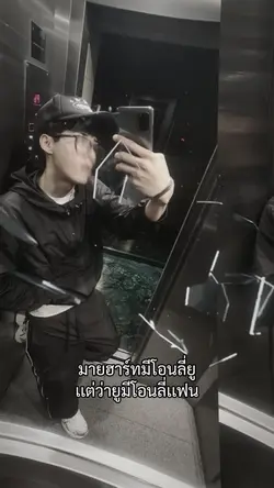 มายฮาร์ทมีโอนลี่ยู