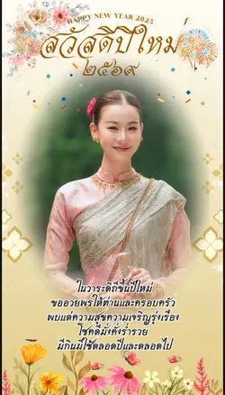 สวัสดีปีใหม่2569