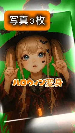 写真3枚/ハロウィン