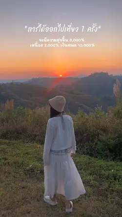 เที่ยว 🌳🍃🌥️
