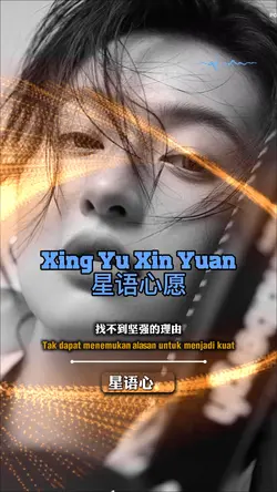 Xing Yu Xin Yuan 