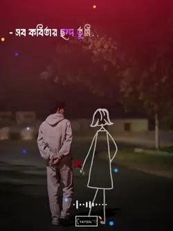 সব কবিতার ছন্দ তুমি 