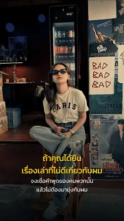 ถ้าคุณได้ยิน