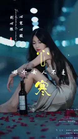 心寒心酸到心狠