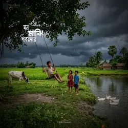 মন মাঝি খবরদার 