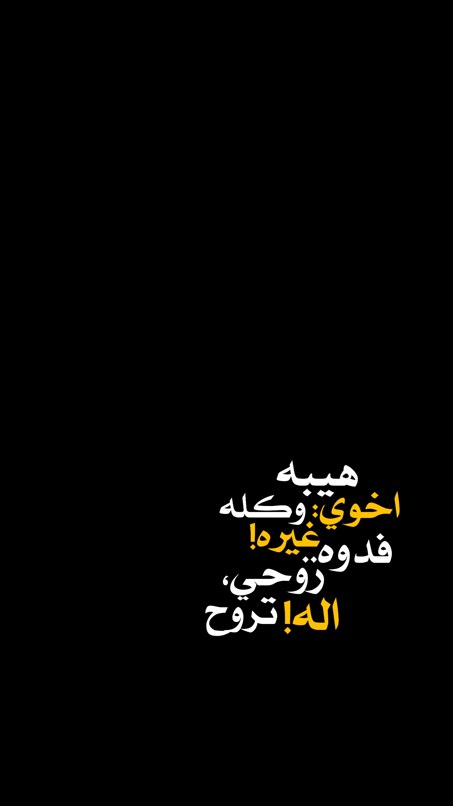 هيبه اخوي🫂🔥!.