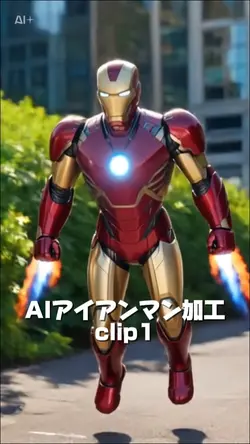 AIアイアンマンになったら