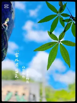 窗外的藍天