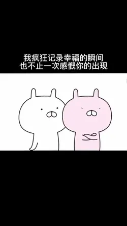 我疯狂记录幸福的瞬间