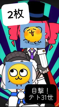 【2枚】🟡👍🫶🟡 目撃!テト31世