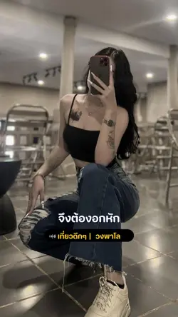 ไม่มีรถเธอไม่รัก