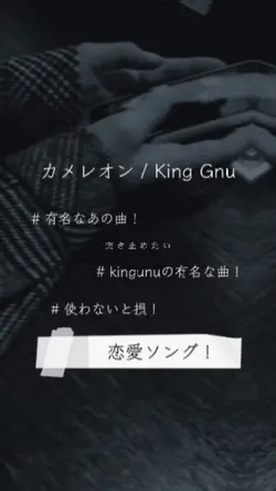 カメレオン / King Gnu