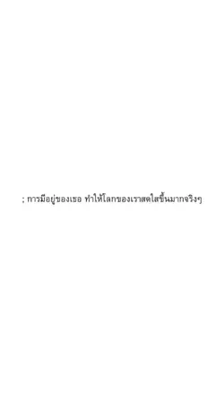การมีอยู่ของเธอ
