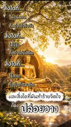 ปล่อยวาง