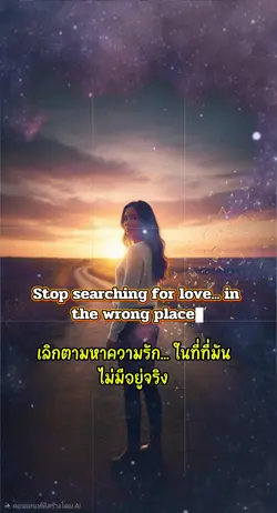 Stop searching