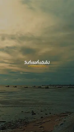 แผลที่ไม่มีวันหาย