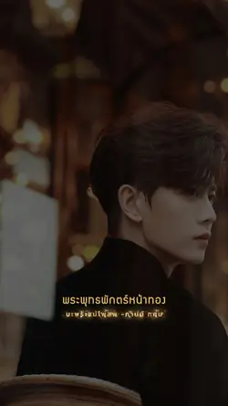 พระพุทธพักตร์หน้าทอง