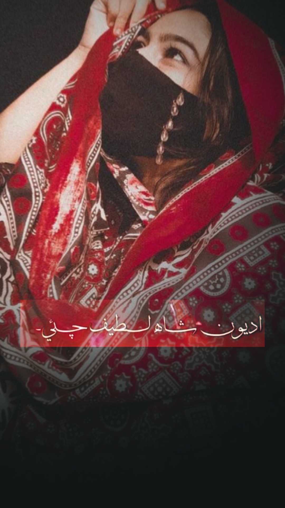  ادیو شاہ لطیف چئ 