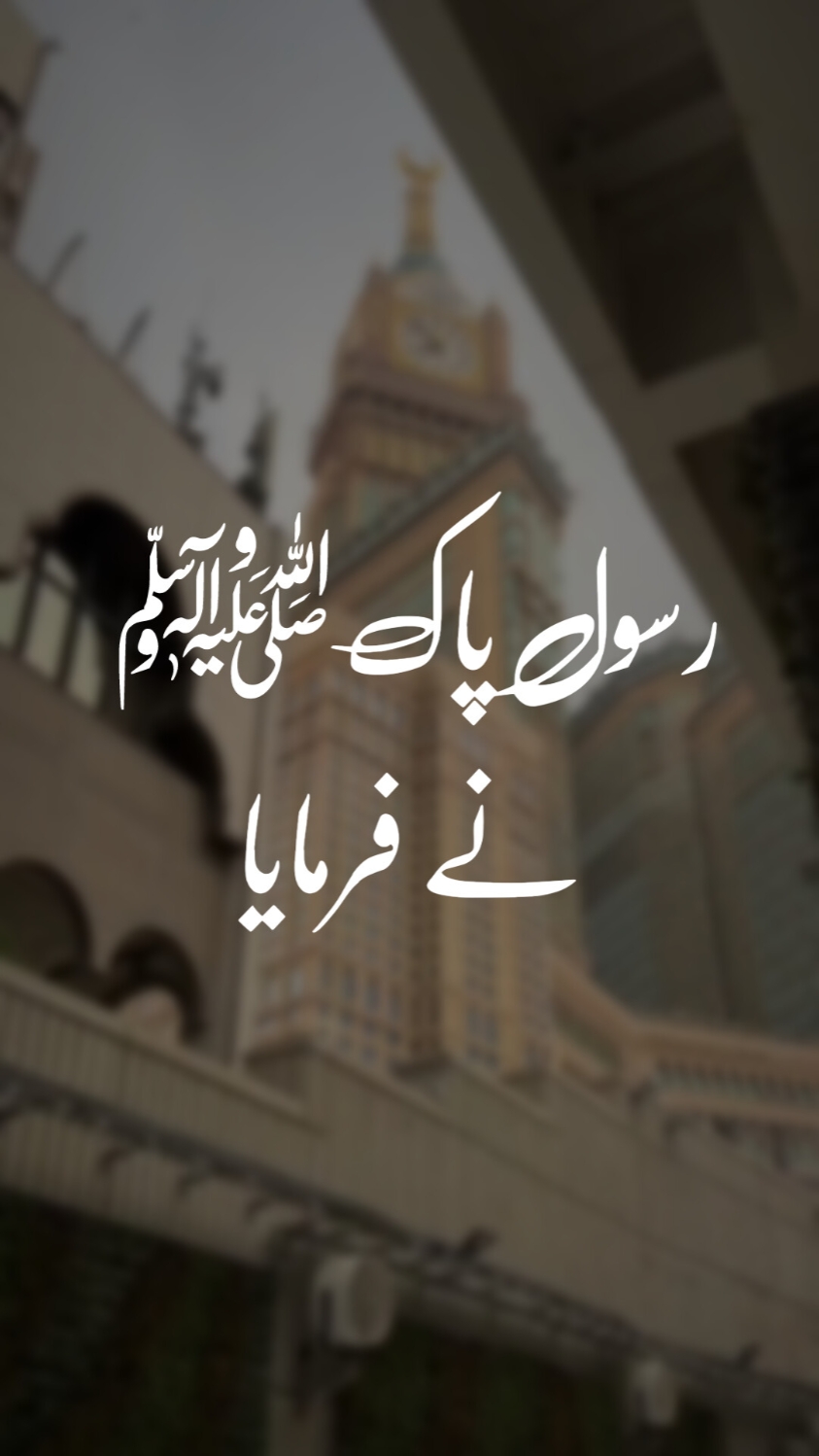 Prophet ﷺ Said 