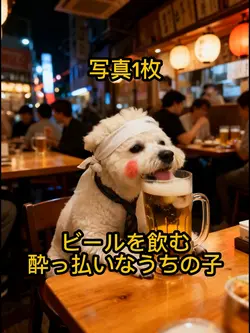 ビールを飲む酔っ払いなうちの子