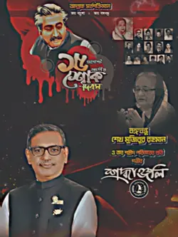 শোক দিবসের টেমপ্লেট 
