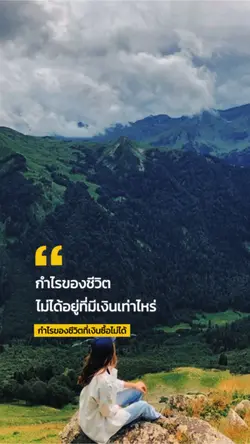 กำไรของชีวิต