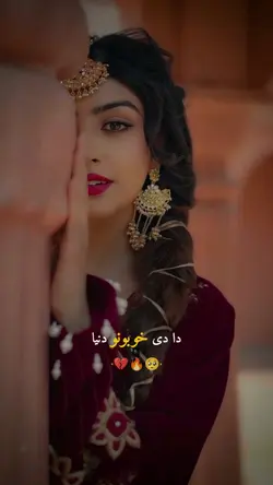 دا دی خوبونو دنیا