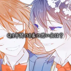 Q.1年間のいちばんの思い出は？
