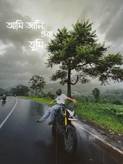 আমি জানি গুরু তুমি 