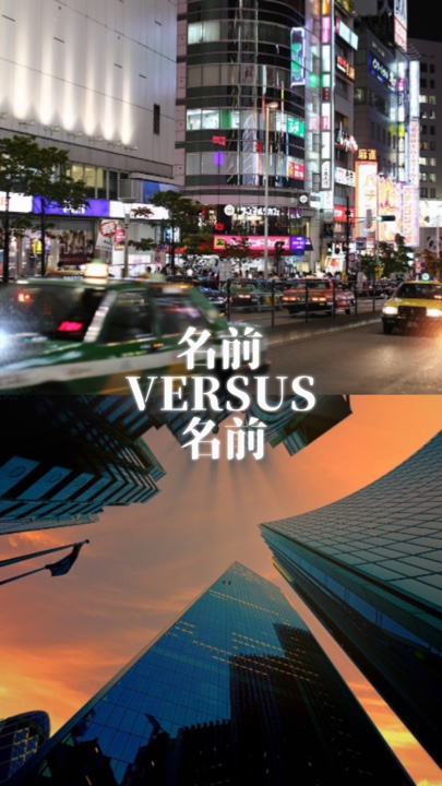 1vs1 |