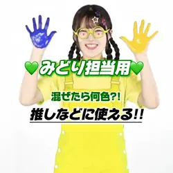 【💚みどり担当用💚混ぜたら何色?!】