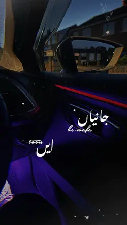 Jaaniya bewafa eh tu