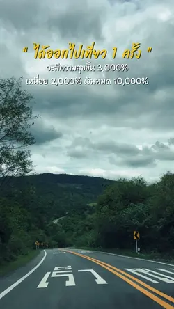 ได้ออกไปเที่ยวหนึ่งครั้ง