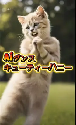 キューティーハニー/AIダンス