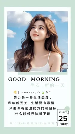 早安