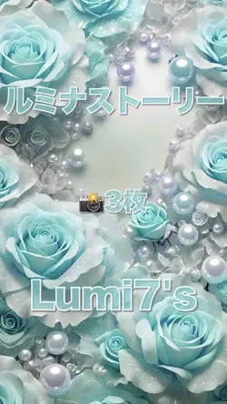 ルミナストーリー／Lumi7's