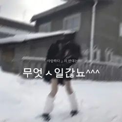 『 사랑하다 』의 반대는