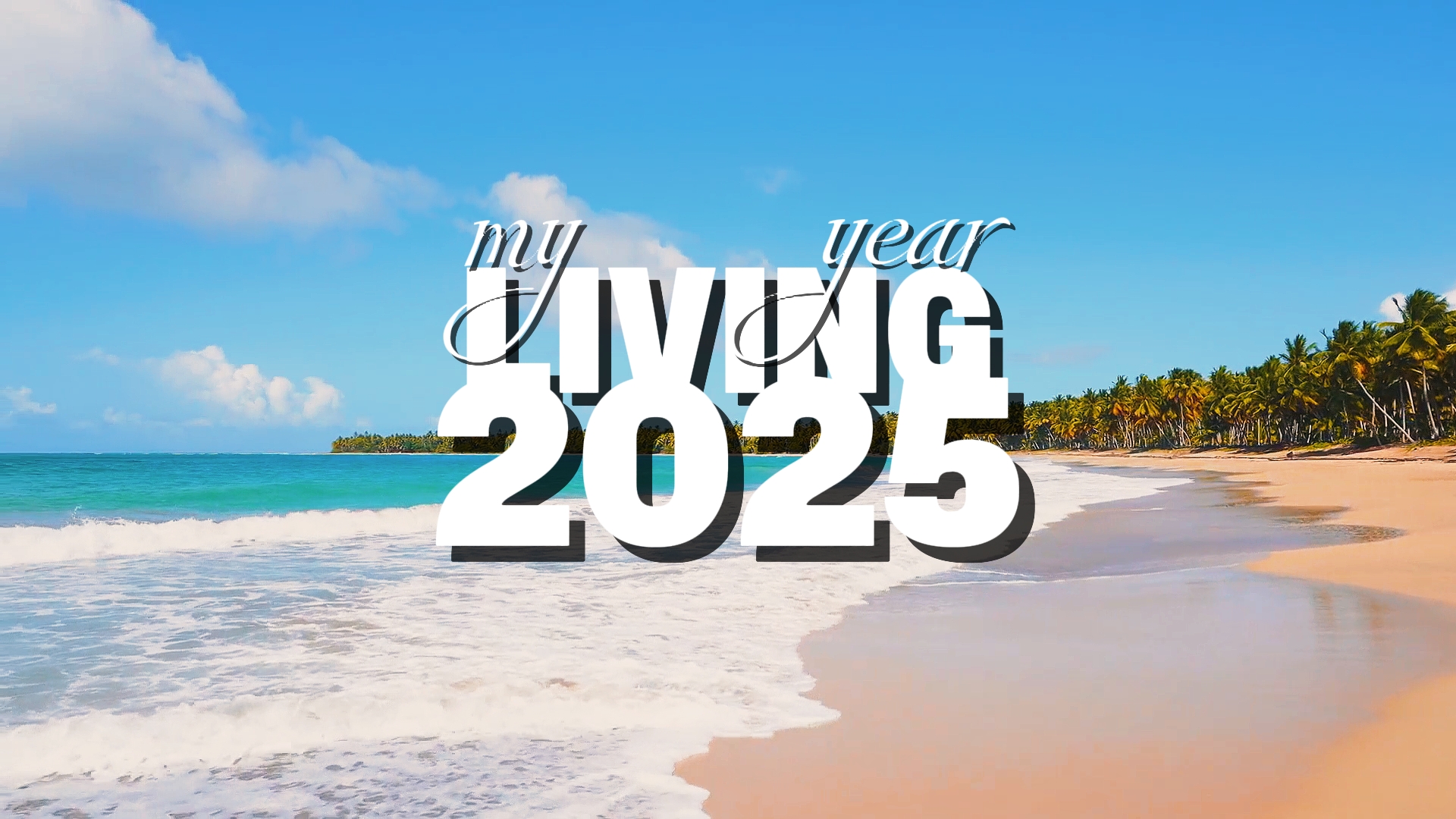 내 2025 살기