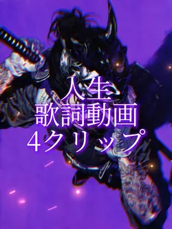 人生