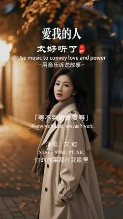 爱我的人 粤语版