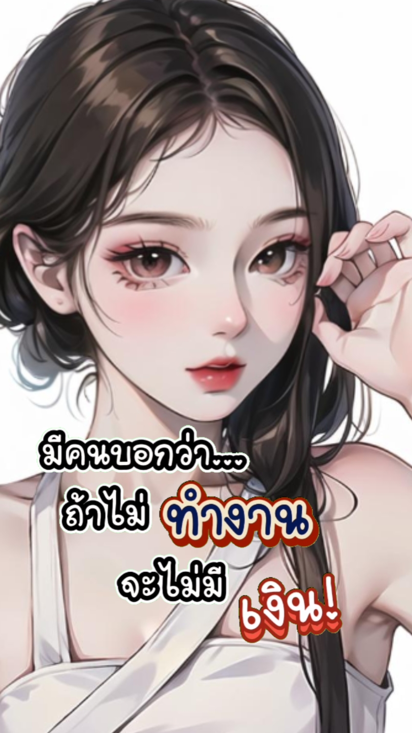 ไม่มีเงินค่ะ