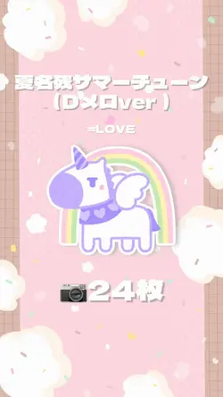 夏名残サマーチューン(Dメロ)