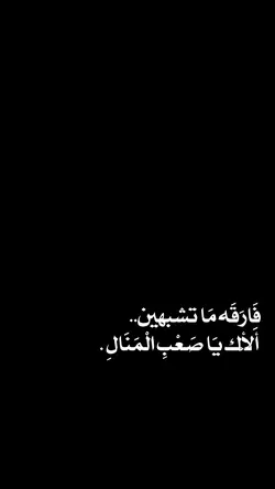 فارقه ماتشبهن الاك🤍✨